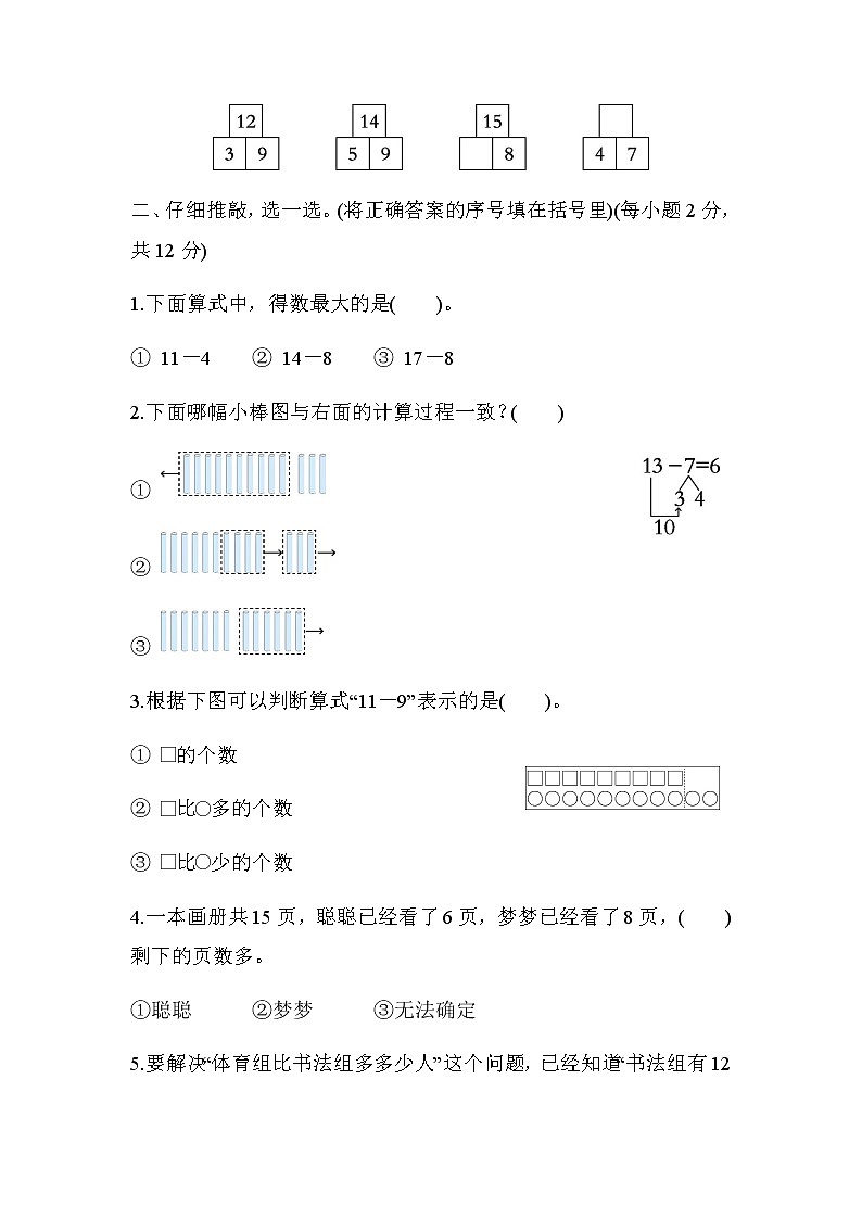 北师大版一年级数学下册综合素质评价第一单元加与减(一)含答案 试卷02