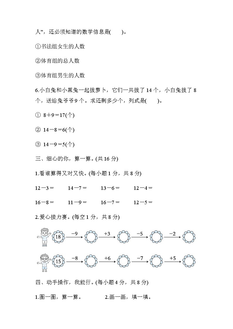 北师大版一年级数学下册综合素质评价第一单元加与减(一)含答案 试卷03