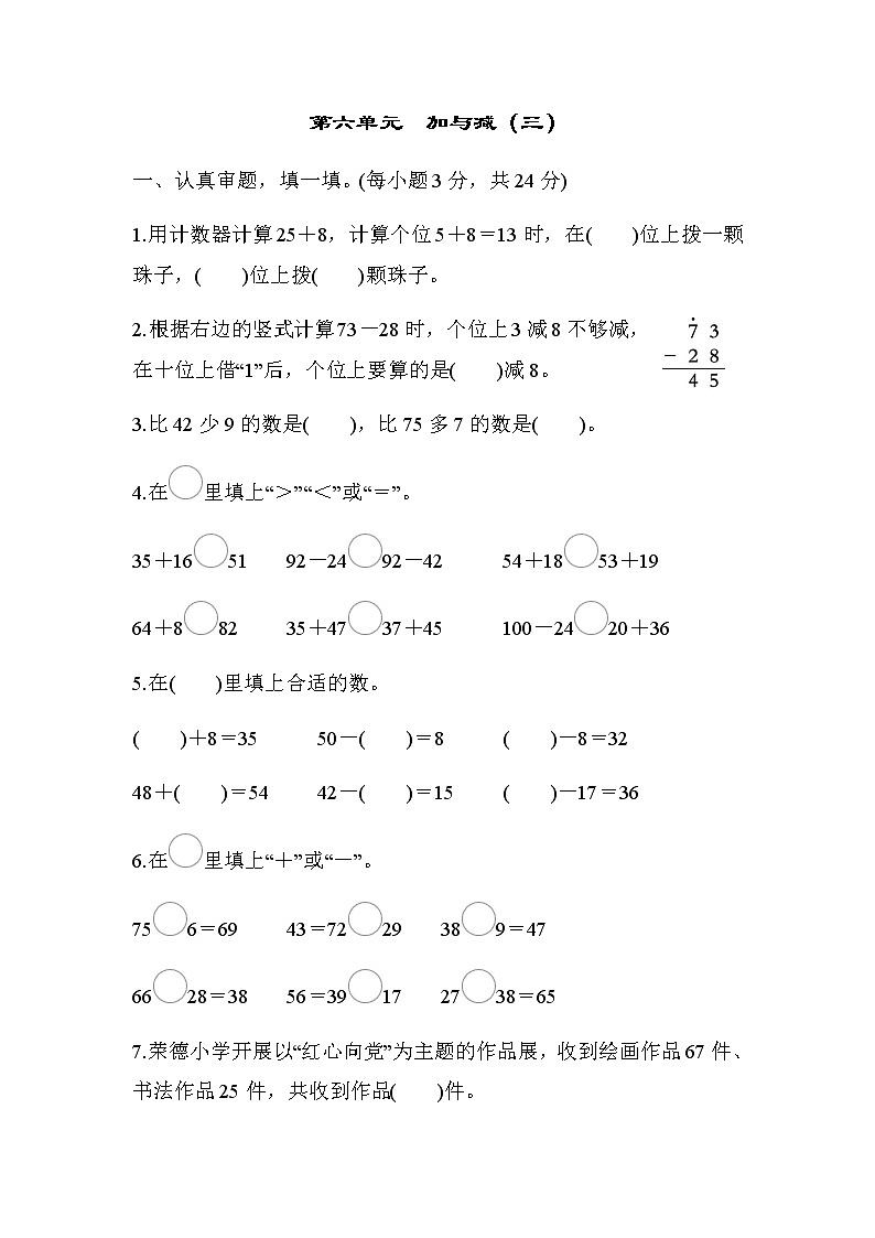 北师大版一年级数学下册综合素质评价第六单元加与减(三)含答案 试卷01