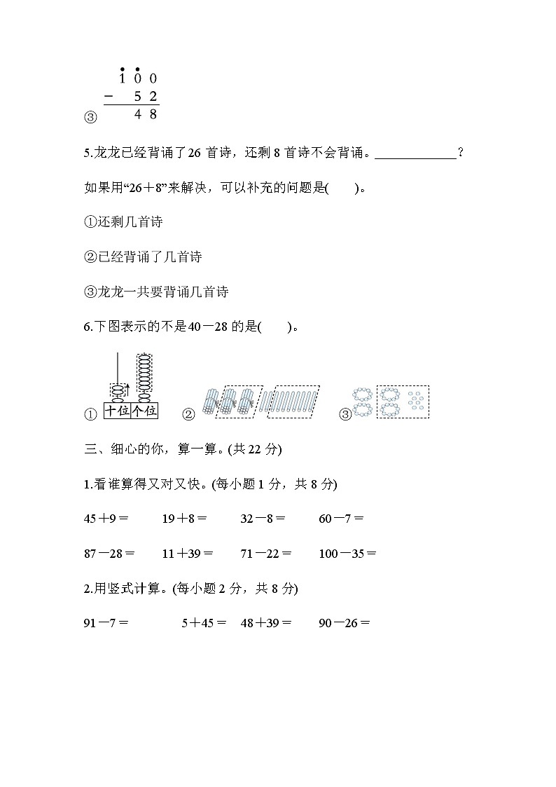 北师大版一年级数学下册综合素质评价第六单元加与减(三)含答案 试卷03