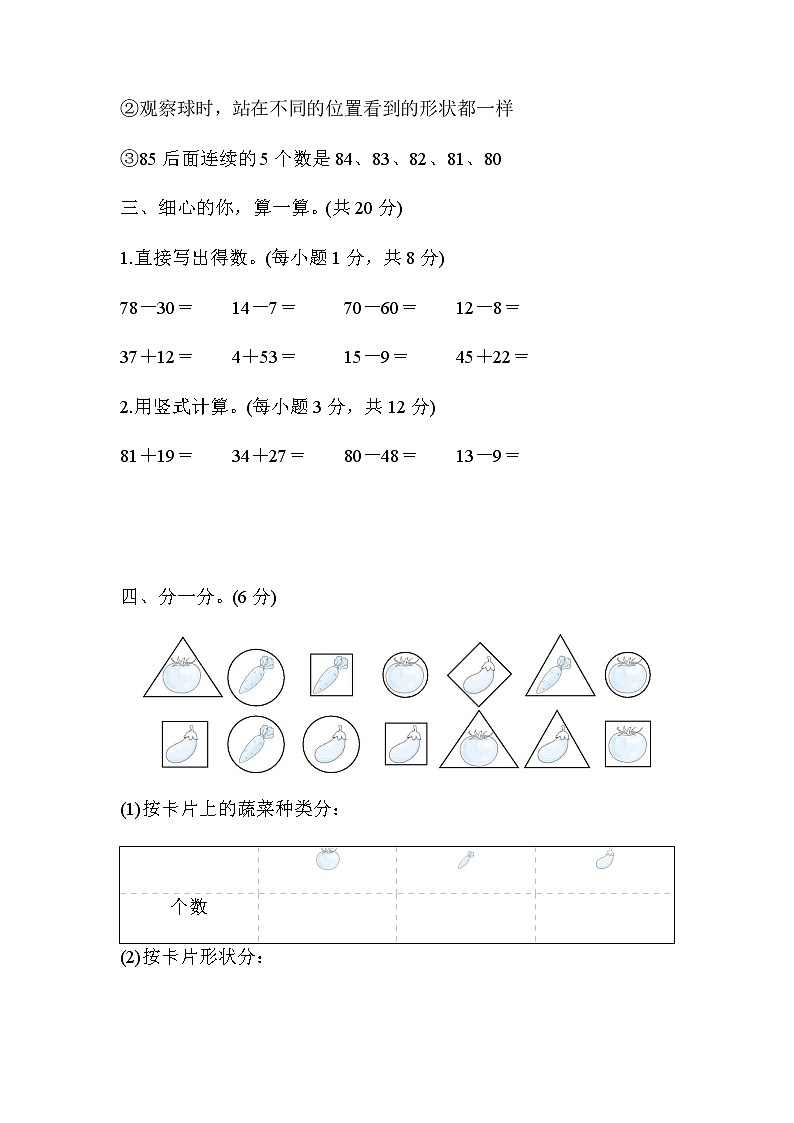 北师大版一年级数学下册期末综合素质评价(一)含答案第3页