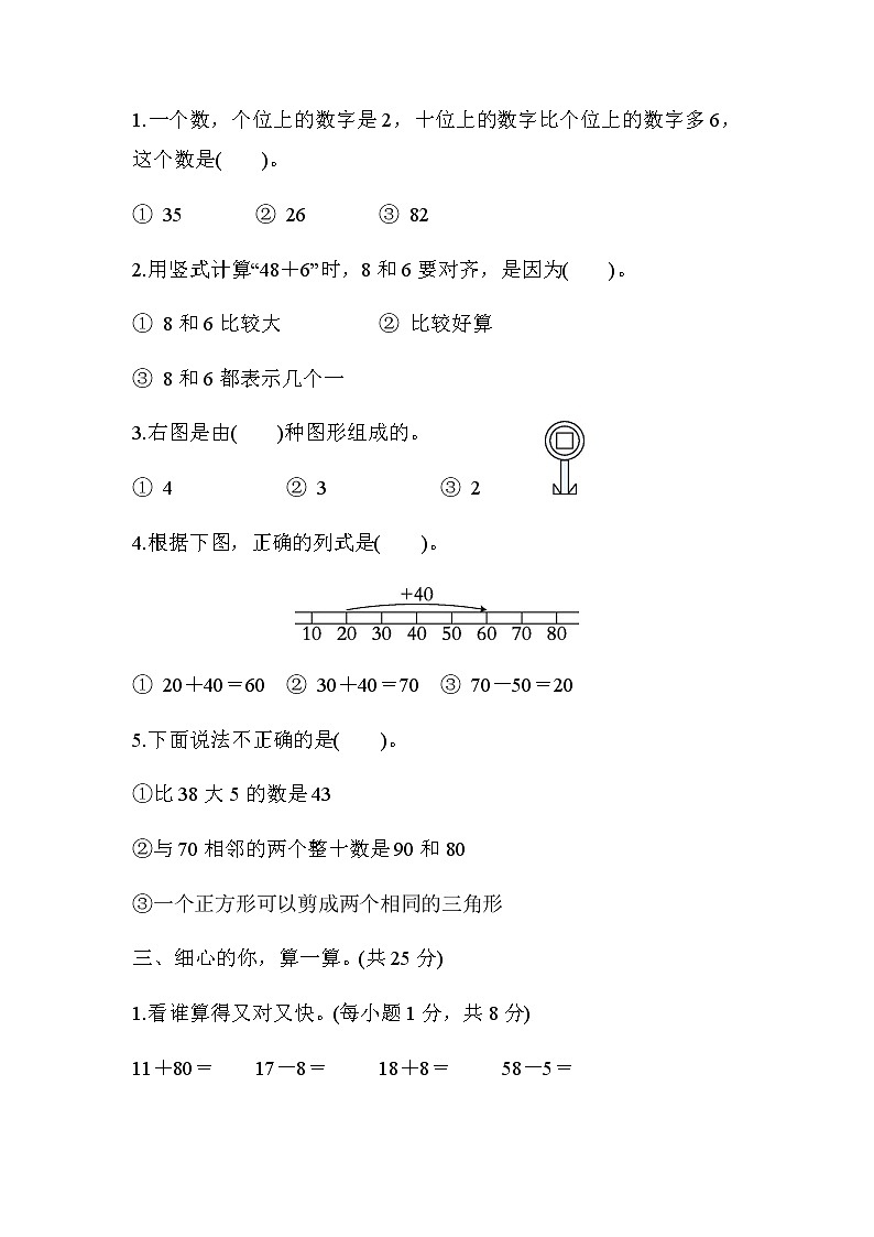 北师大版一年级数学下册期末综合素质评价(四)含答案第2页