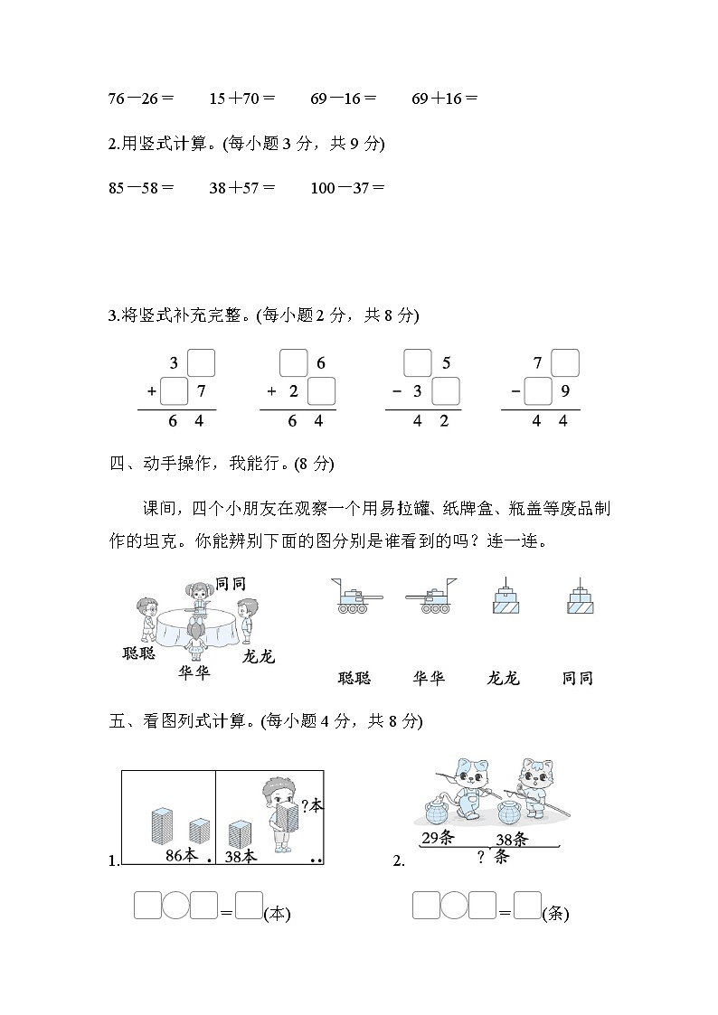北师大版一年级数学下册期末综合素质评价(四)含答案第3页