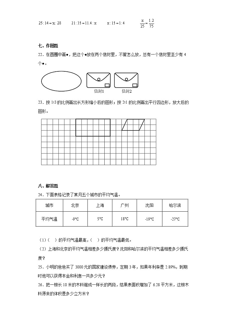 2021-2022学年河北省石家庄市元氏县冀教版六年级下册期中等级评价数学试卷(含答案)第3页