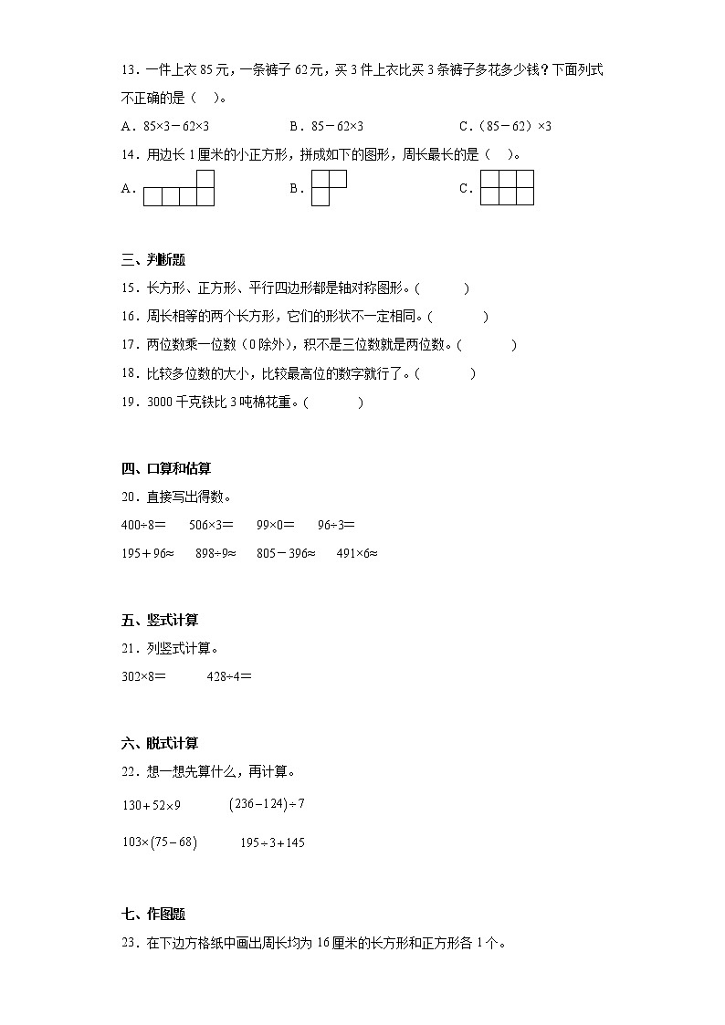 2022-2023学年河北省石家庄市高邑县冀教版三年级上册期末考试数学试卷(含答案)02