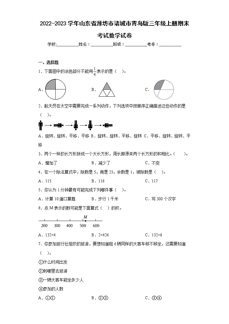 2022-2023学年山东省潍坊市诸城市青岛版三年级上册期末考试数学试卷(含答案)01