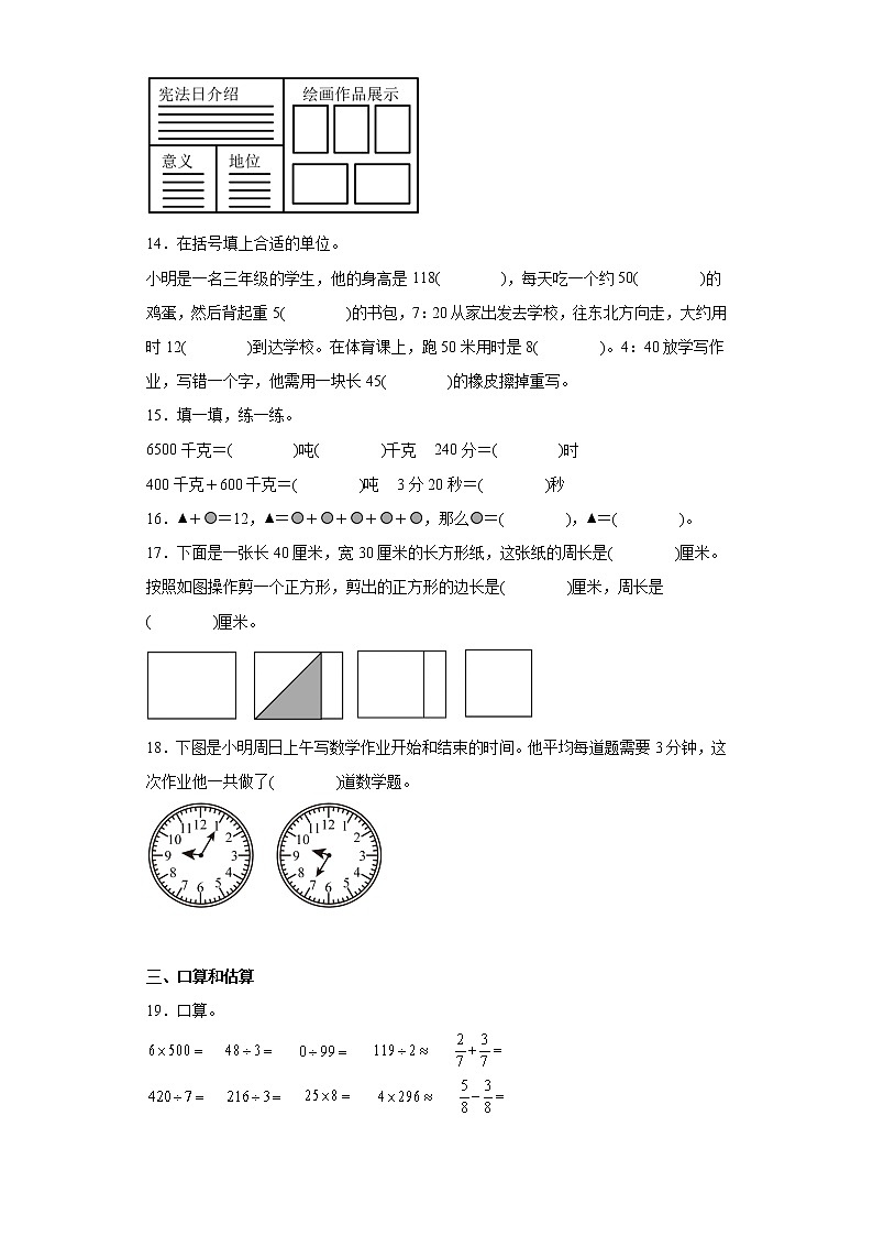 2022-2023学年山东省潍坊市诸城市青岛版三年级上册期末考试数学试卷(含答案)03