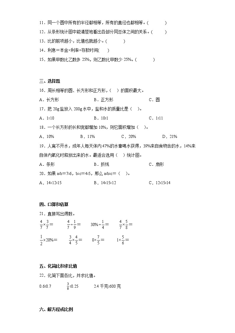 2022-2023学年海南省三亚市吉阳区人教版六年级上册期末测试数学试卷(含详细答案)第2页