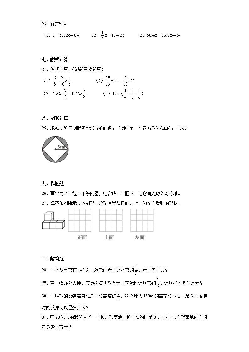 2022-2023学年海南省三亚市吉阳区人教版六年级上册期末测试数学试卷(含详细答案)第3页