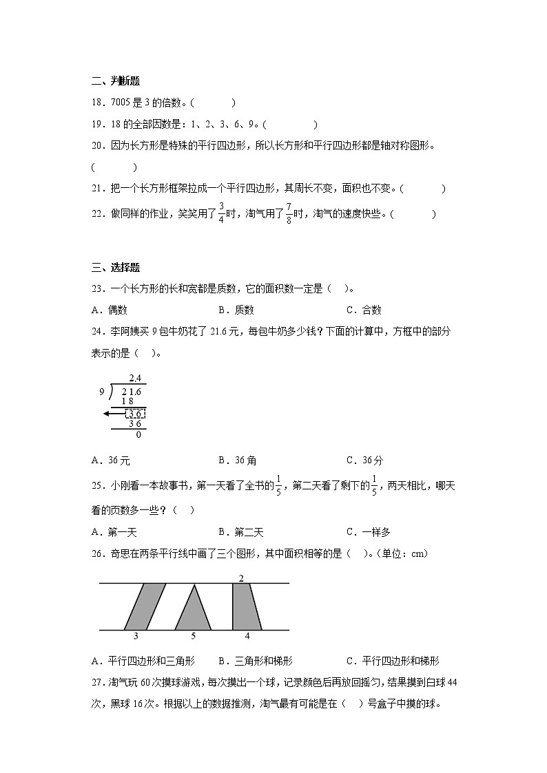 2022-2023学年陕西省宝鸡市渭滨区北师大版五年级上册期末测试数学试卷(含详细答案)第2页