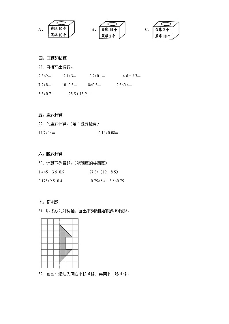 2022-2023学年陕西省宝鸡市渭滨区北师大版五年级上册期末测试数学试卷(含详细答案)第3页
