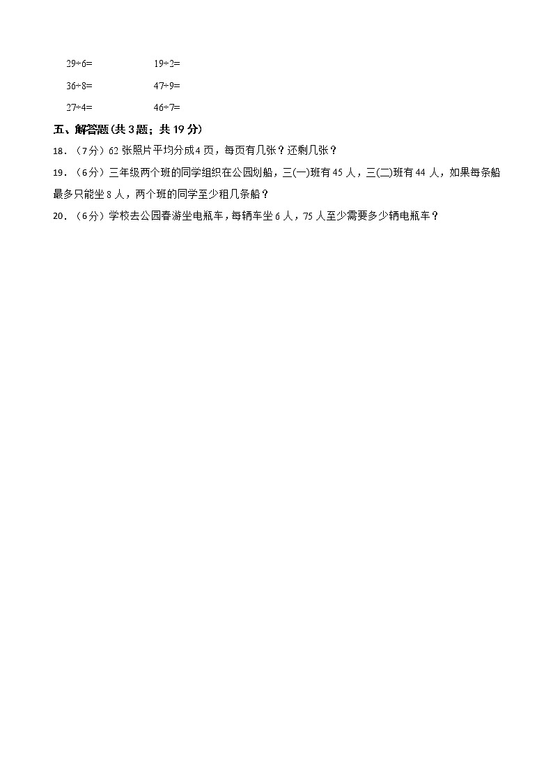 北师大版数学二年级下册1.5《租船》同步测试卷第2页