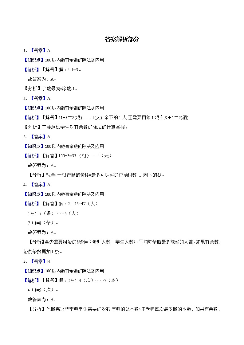 北师大版数学二年级下册1.5《租船》同步测试卷第3页