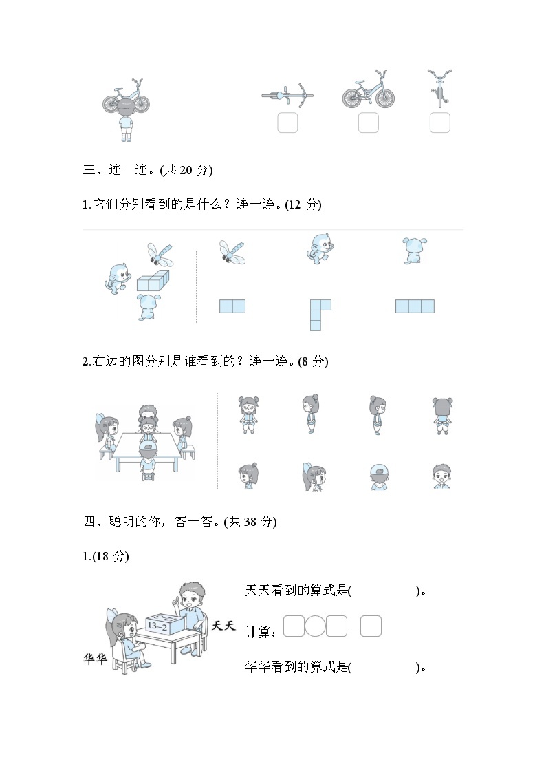 北师大版一年级数学下册考点专项评价3观察物体的能力含答案 练习02