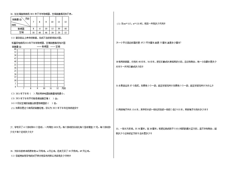 第1-3单元阶段提高卷-五年级下学期期中数学重难点培优卷(苏教版)02