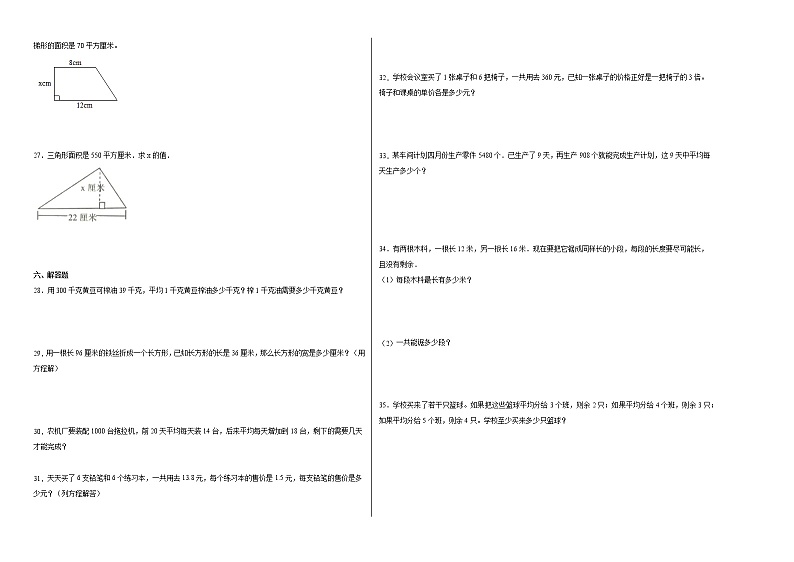 第1-4单元阶段提高卷-五年级下学期期中数学重难点培优卷(苏教版)02