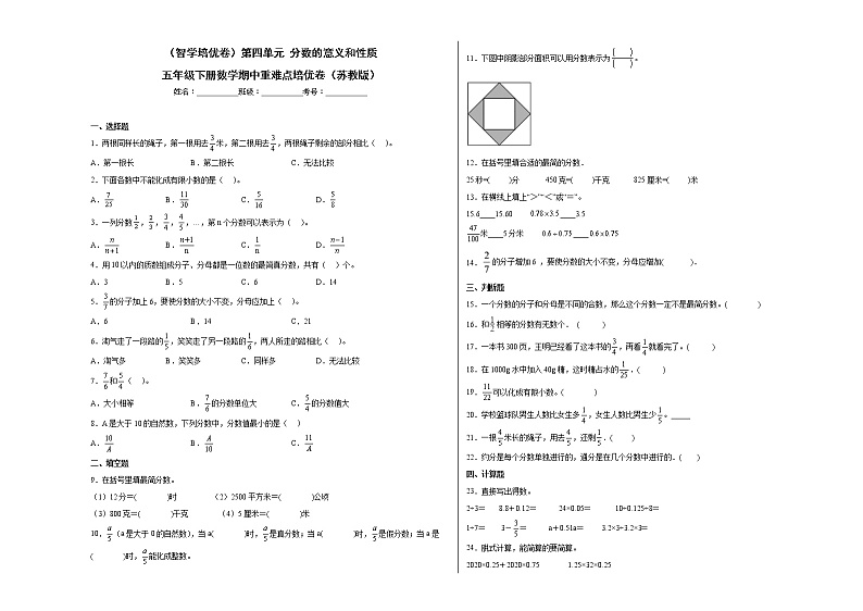 第四单元分数的意义和性质-五年级下学期期中数学重难点培优卷(苏教版)第1页