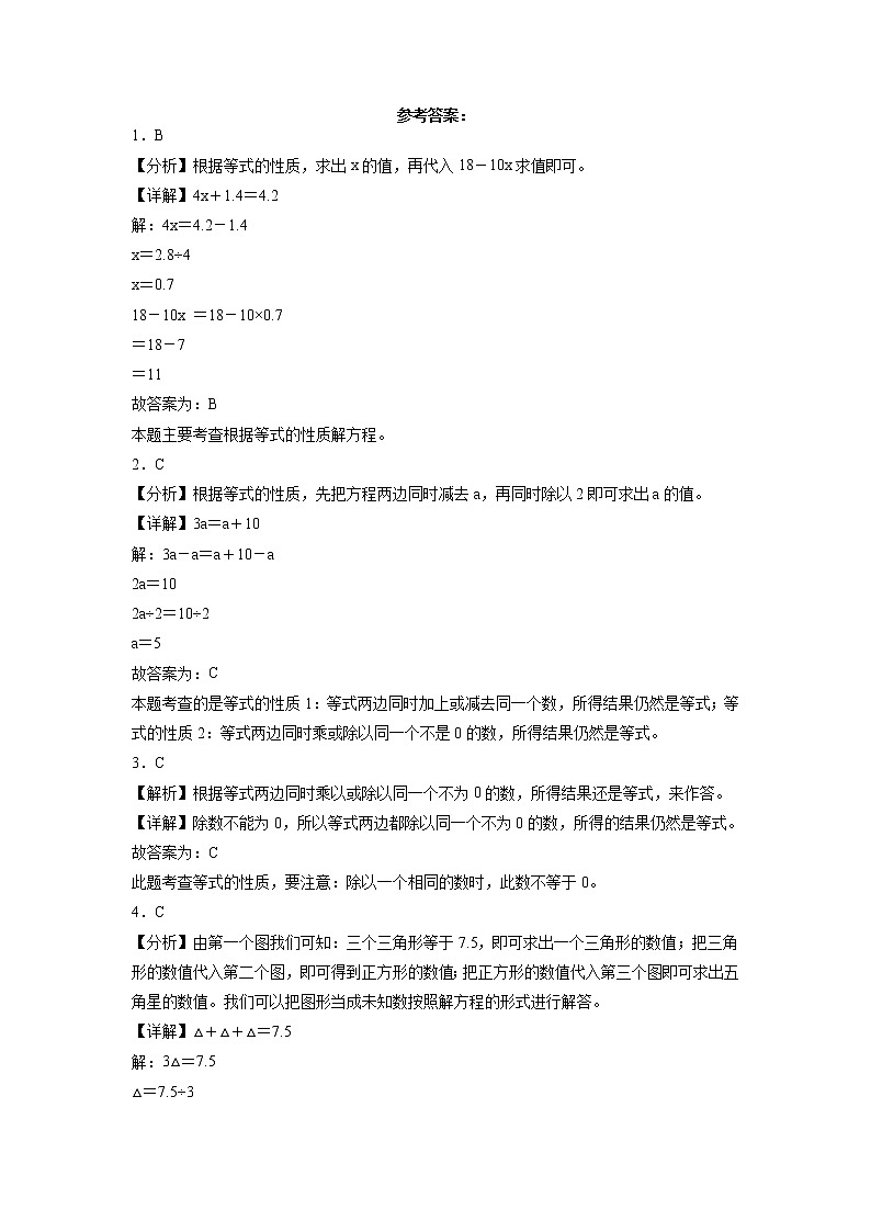 第一单元简易方程-五年级下学期期中数学重难点培优卷(苏教版)第3页