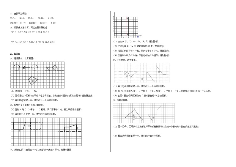 第一单元平移、旋转和轴对称-四年级下学期期中数学重难点培优卷（苏教版）02