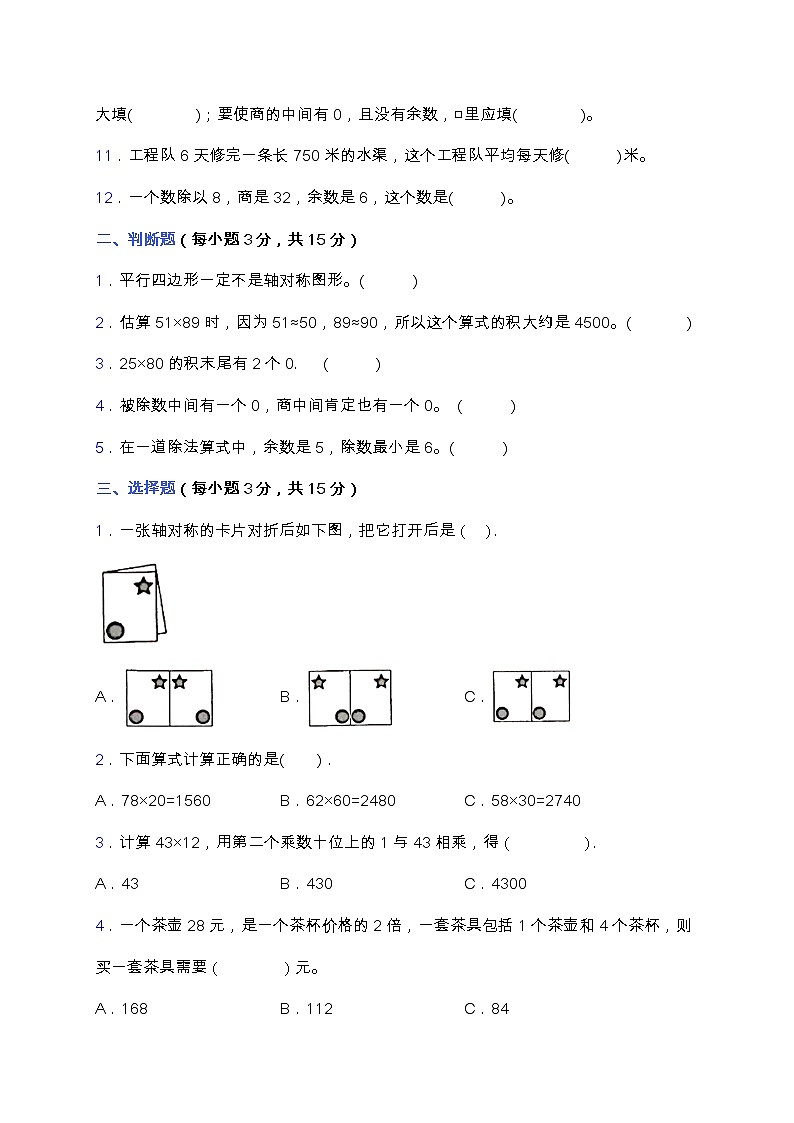 2021-2022学年度第二学期北师大版三年级数学下册期中测试题(含答案)第2页