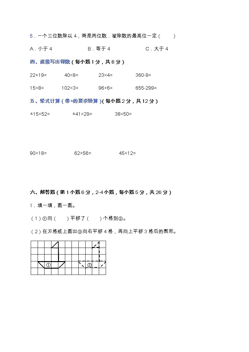 2021-2022学年度第二学期北师大版三年级数学下册期中测试题(含答案)第3页