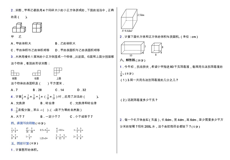 北师大版五年级数学下册期中复习题(含答案)第2页
