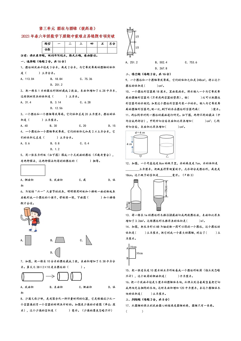 第三单元 圆柱与圆锥(拔高卷)-2023年春六年级数学下册期中重难点易错题专项突破(人教版)第1页
