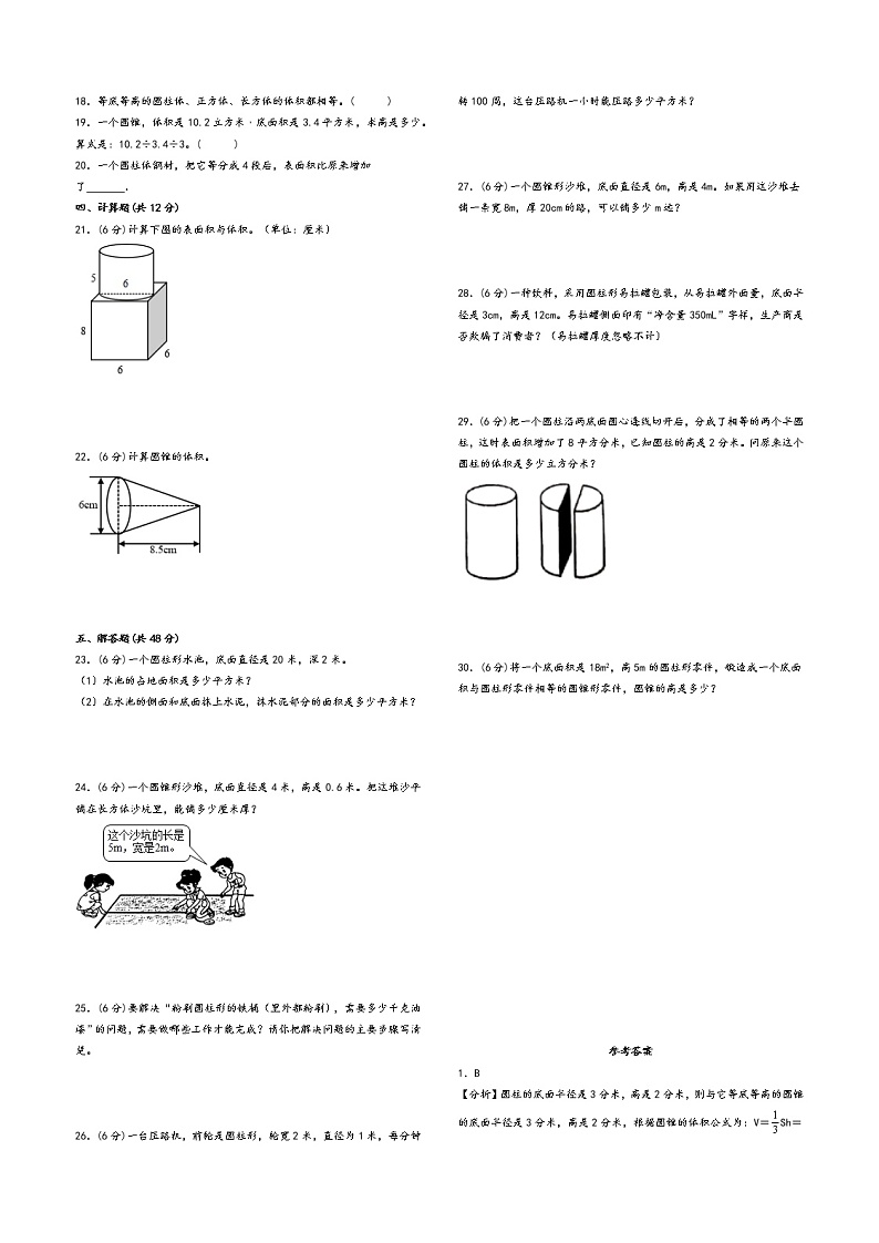 第三单元 圆柱与圆锥(拔高卷)-2023年春六年级数学下册期中重难点易错题专项突破(人教版)第2页