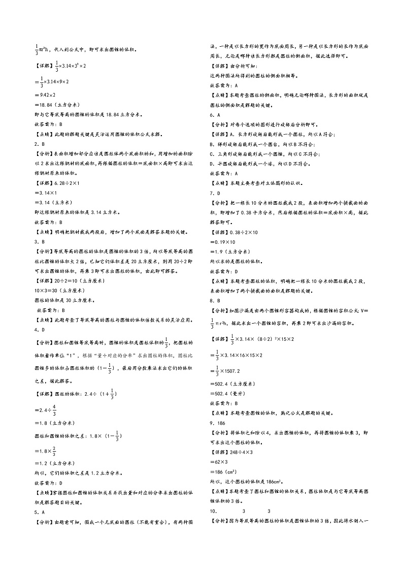 第三单元 圆柱与圆锥(拔高卷)-2023年春六年级数学下册期中重难点易错题专项突破(人教版)第3页
