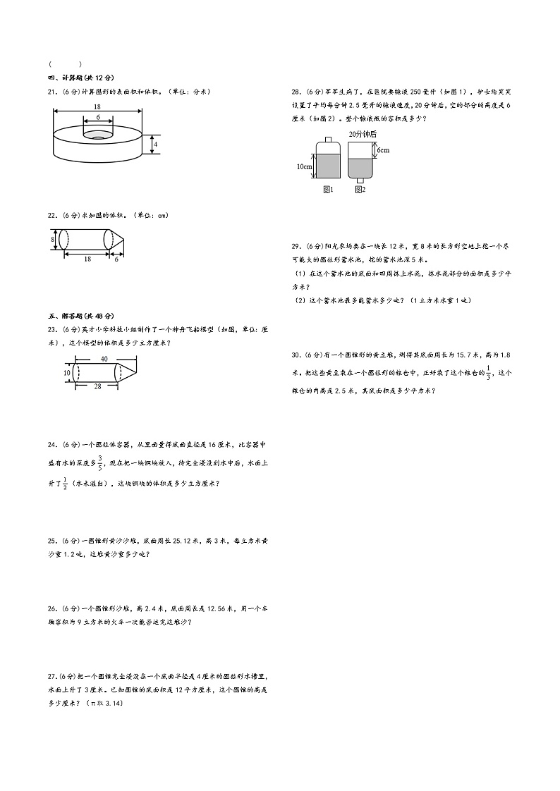 第三单元 圆柱与圆锥(提升卷)-2023年春六年级数学下册期中重难点易错题专项突破(人教版)第2页