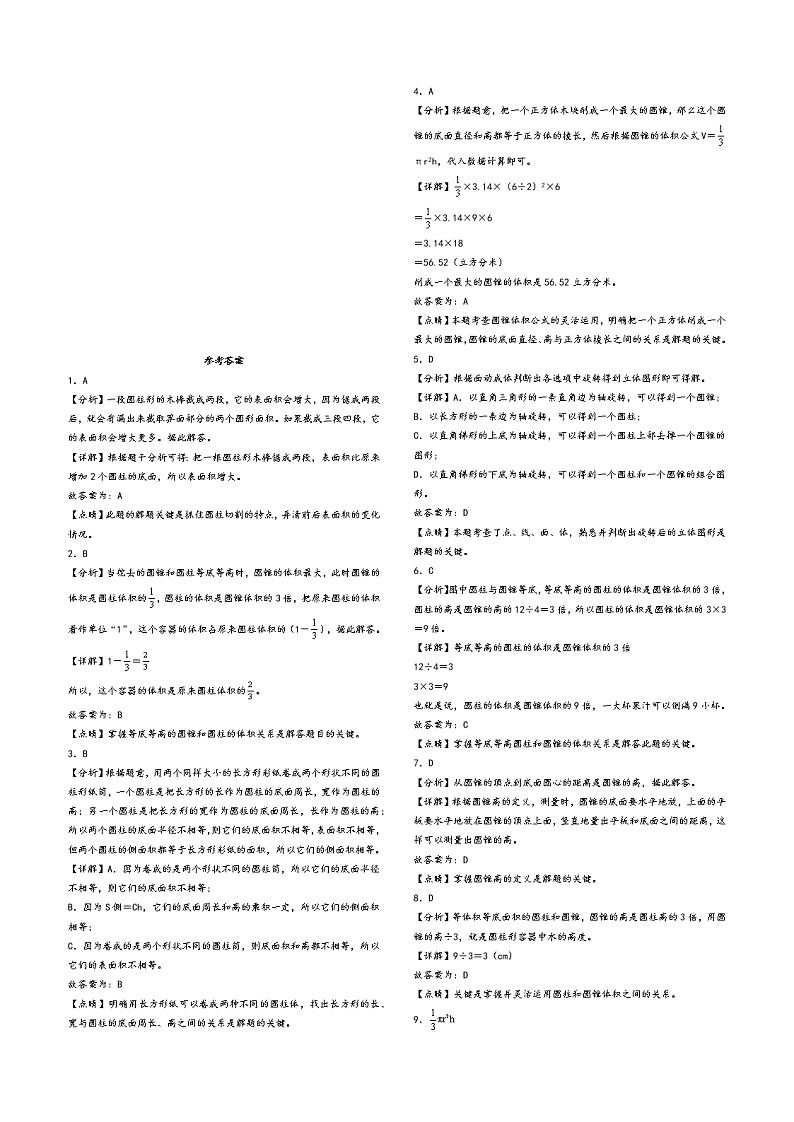 第三单元 圆柱与圆锥(提升卷)-2023年春六年级数学下册期中重难点易错题专项突破(人教版)第3页