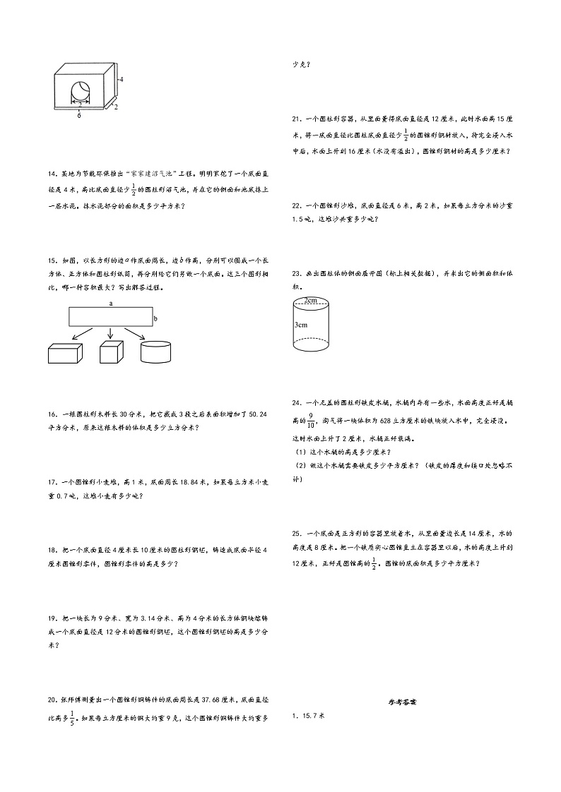 第三单元 圆柱与圆锥解决问题(提升卷)-2023年春六年级数学下册期中重难点易错题专项突破(人教版)第2页