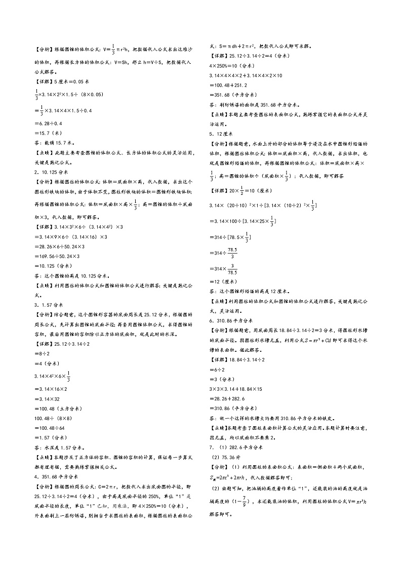 第三单元 圆柱与圆锥解决问题(提升卷)-2023年春六年级数学下册期中重难点易错题专项突破(人教版)第3页