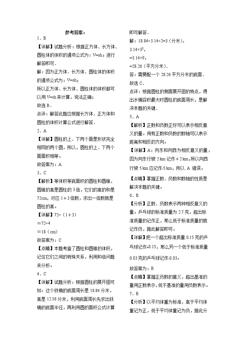 期中测试(能力提升A卷)--2022-2023学年六年级数学下册人教版第3页