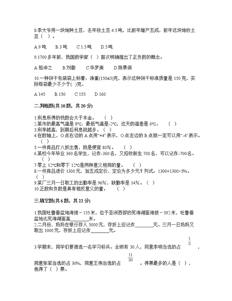期中测试卷(试题)人教版六年级下册数学第2页