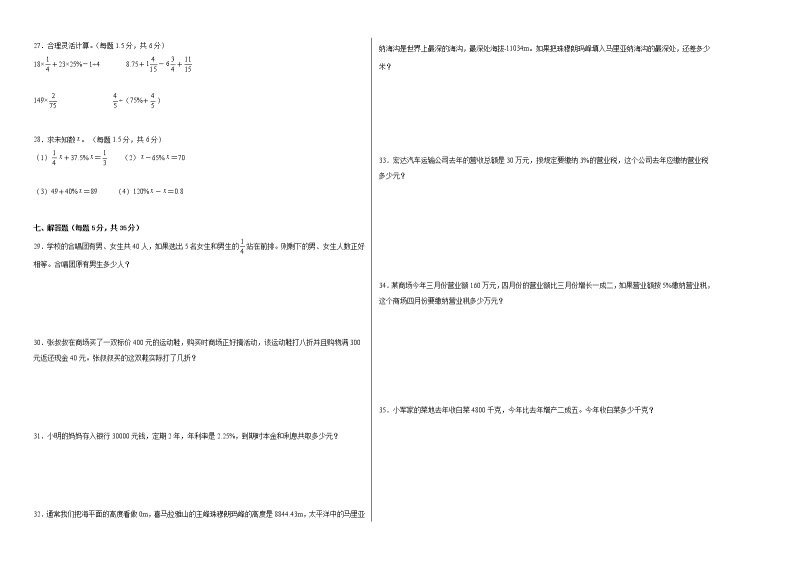 第一二三单元综合达标测试A卷（月考）2022-2023学年六年级数学下册易错题（人教版）02