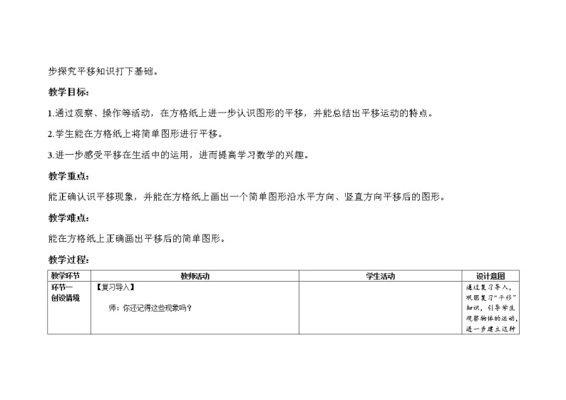 第二单元第3课时《平移》示范课教案【北师大版五年级数学上册】02