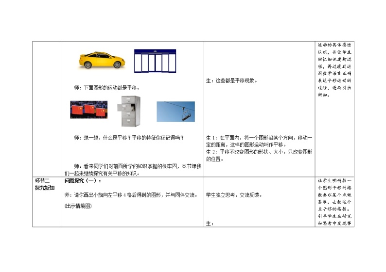 第二单元第3课时《平移》示范课教案【北师大版五年级数学上册】03