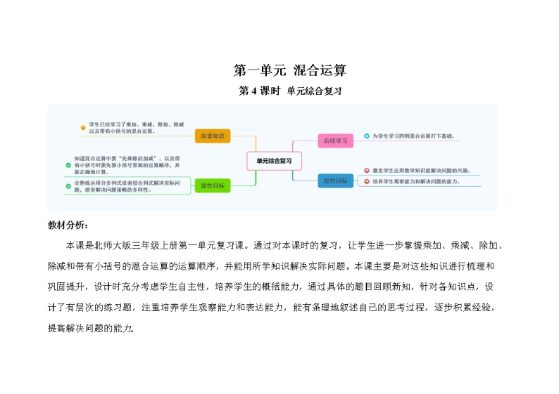 第一单元第4课时《单元综合复习》示范课教案【北师大版三年级数学上册】01