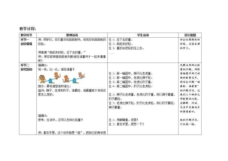 第二单元第3课时跷跷板》示范课教案【北师大版一年级数学上册】03