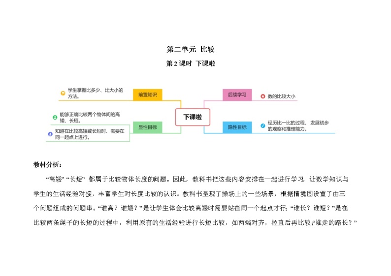 第二单元第2课时《下课啦》示范课教案【北师大版一年级数学上册】01