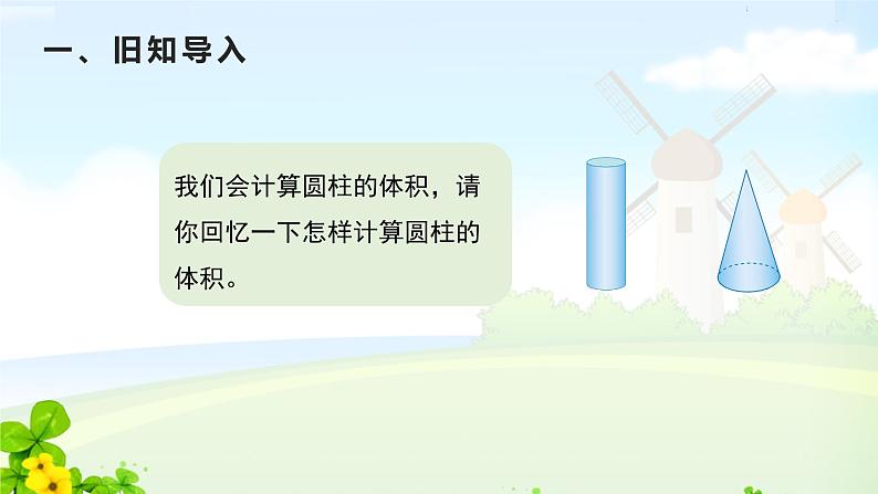 3.8 圆锥的体积课件PPT第2页