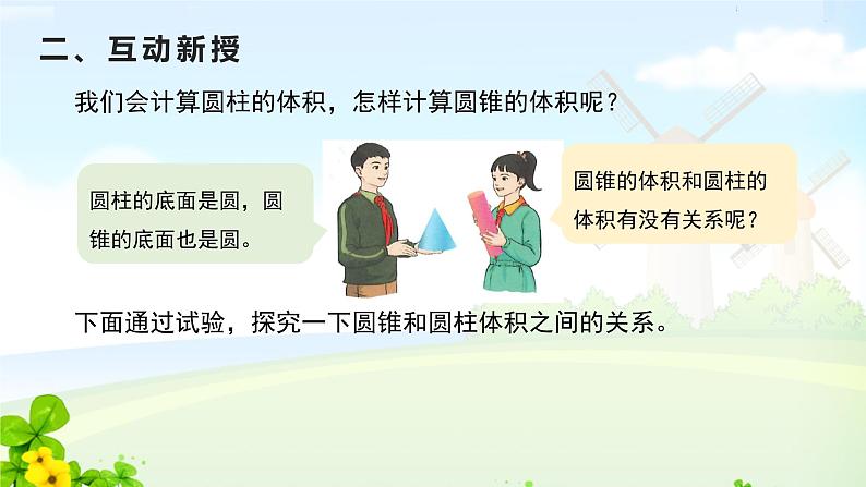 3.8 圆锥的体积课件PPT第3页
