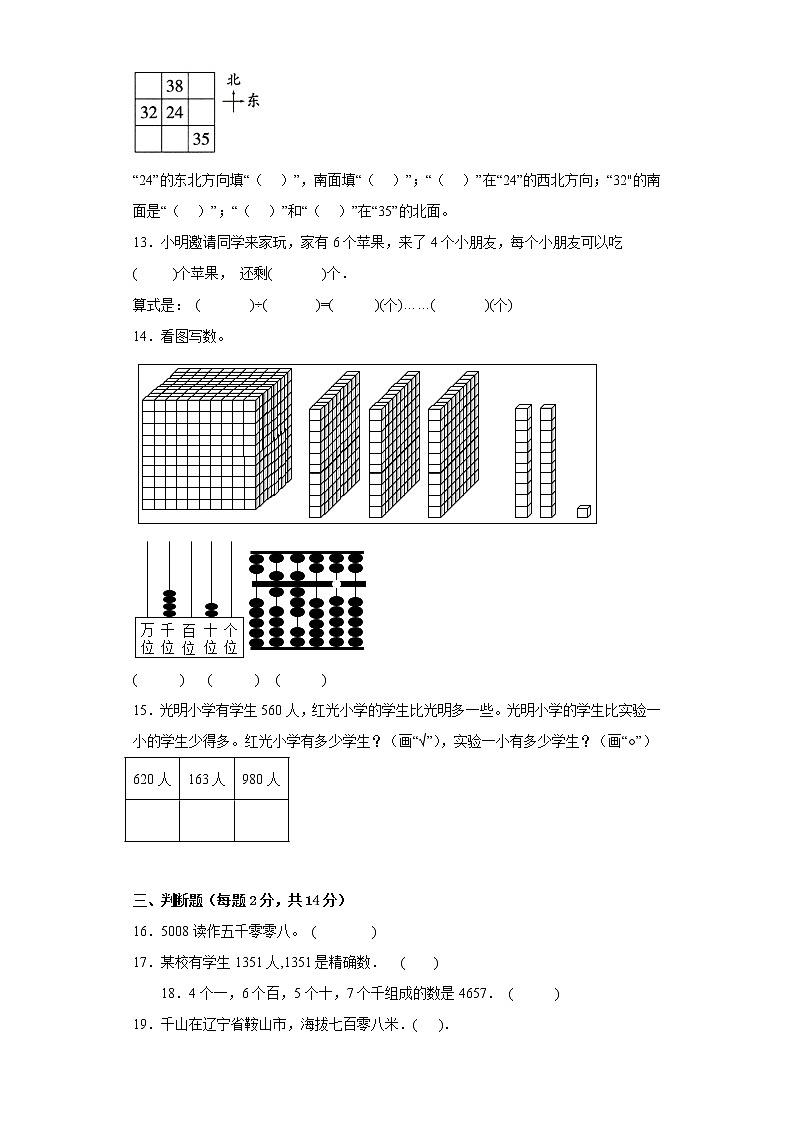 第一二三四单元综合检测A卷(月考)--二年级下册数学北师大版第2页