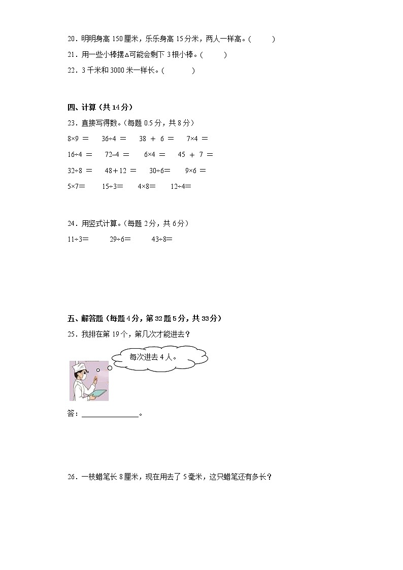 第一二三四单元综合检测A卷(月考)--二年级下册数学北师大版第3页