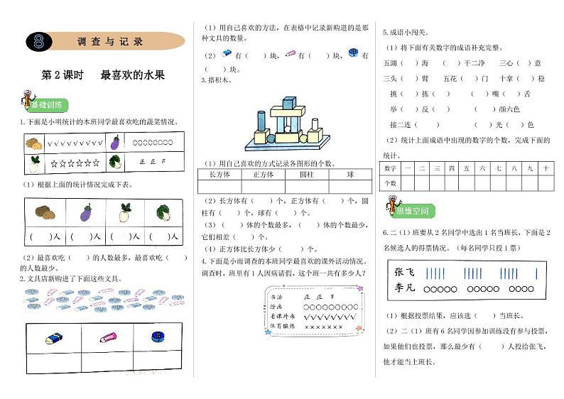 北师二年级下册数学一课一练8.2《最喜欢的水果》附答案01