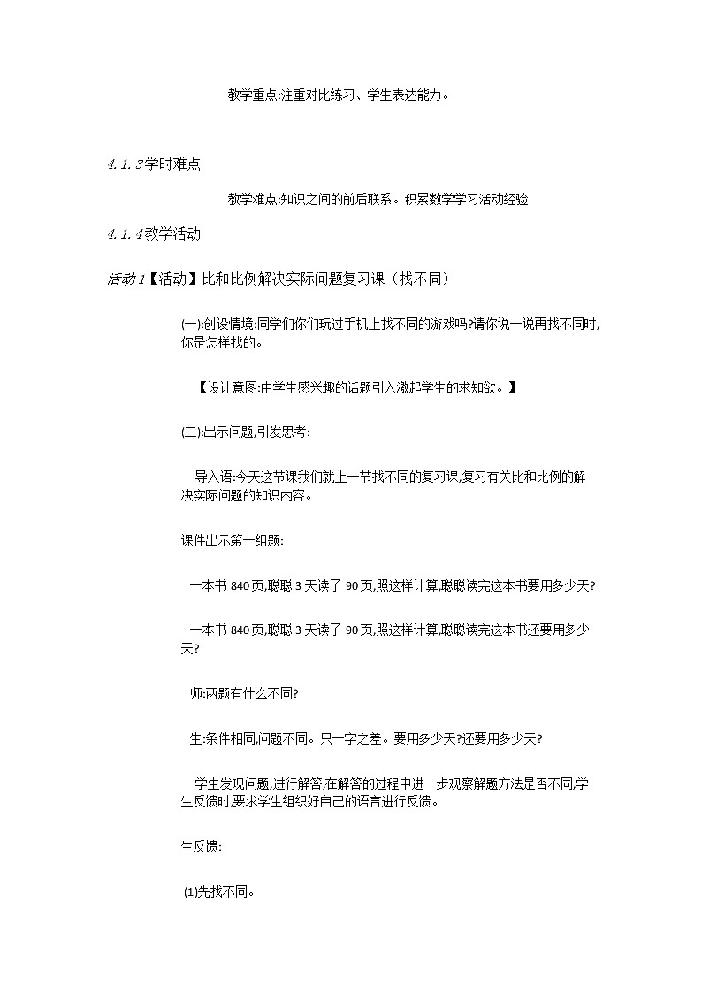 北师大版数学六年级下册 第四章 4.2正比例 教案第2页