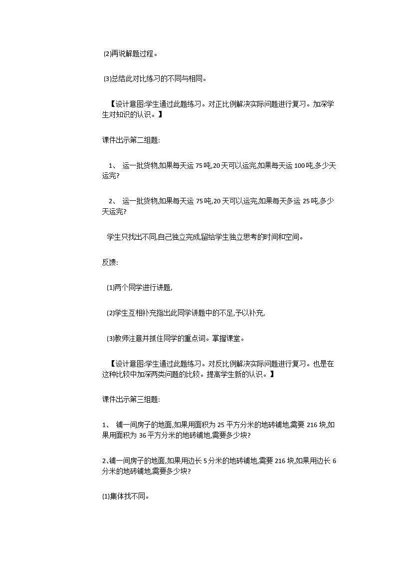 北师大版数学六年级下册 第四章 4.2正比例 教案第3页