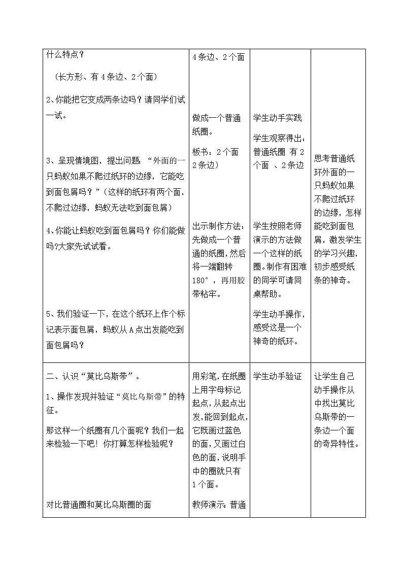 北师大版数学六年级下册 数学好玩——神奇的莫比乌斯带 教案02