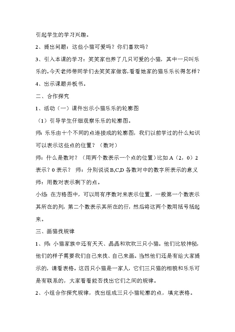 北师大版数学六年级下册 数学好玩——可爱的小猫 教案02